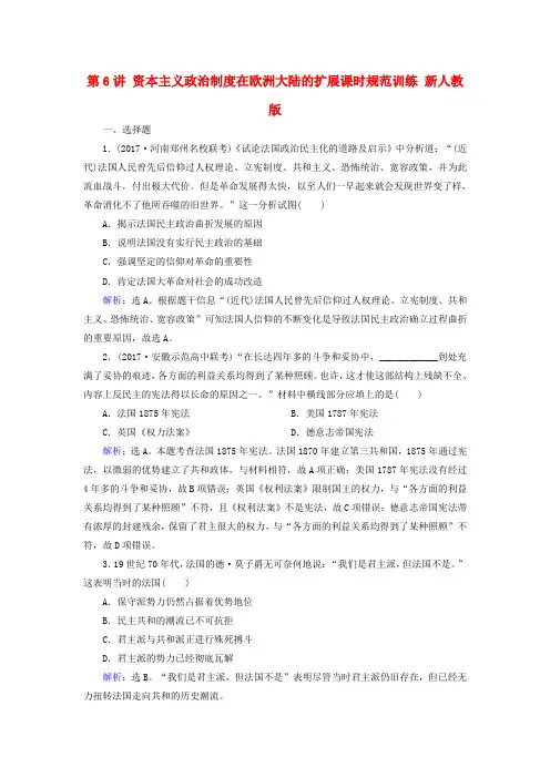 2018高考历史大一轮复习第二单元古代希腊罗马和近代西方的政治制度第6讲资本主义政治制度在欧洲大陆的扩展