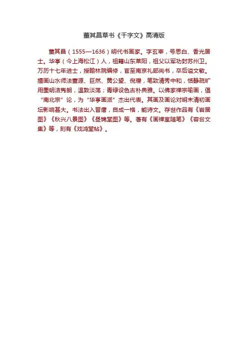 董其昌草书《千字文》高清版