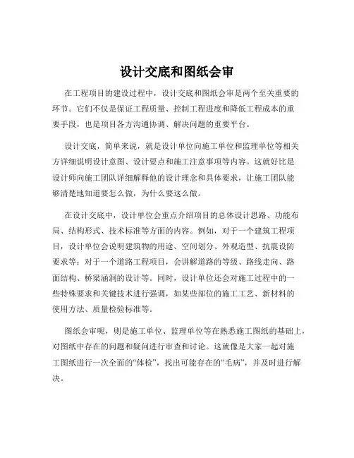 设计交底和图纸会审
