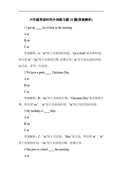 六年级英语时间介词练习题20题(答案解析)