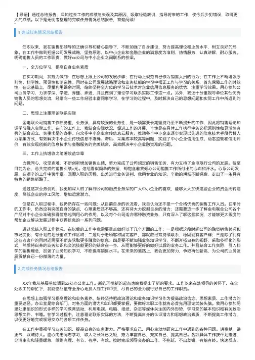 完成任务情况总结报告