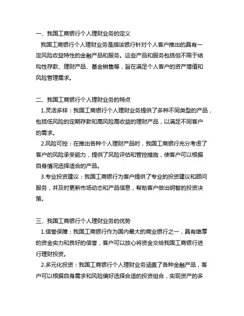 中国工商银行个人理财业务概念