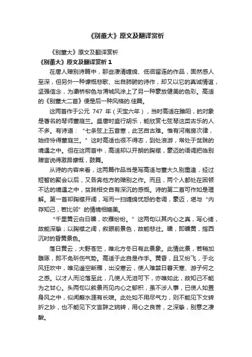 《别董大》原文及翻译赏析