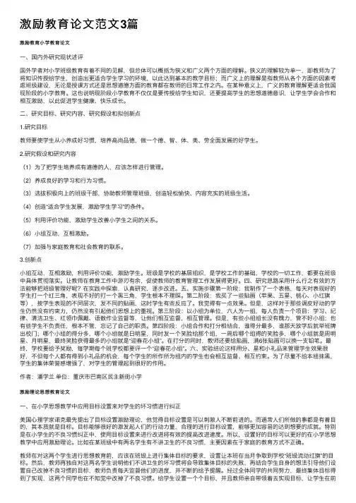 激励教育论文范文3篇