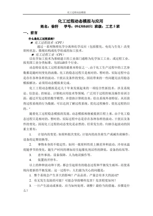 化工技术进展和研究