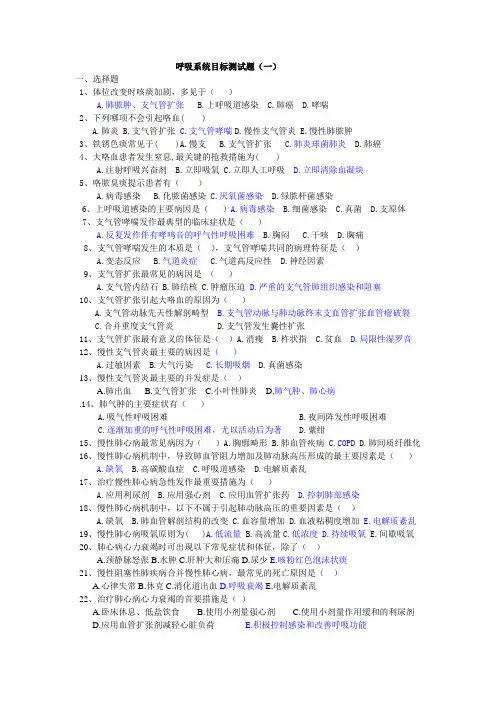 第二章 呼吸系统测试题