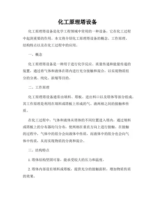 化工原理塔设备