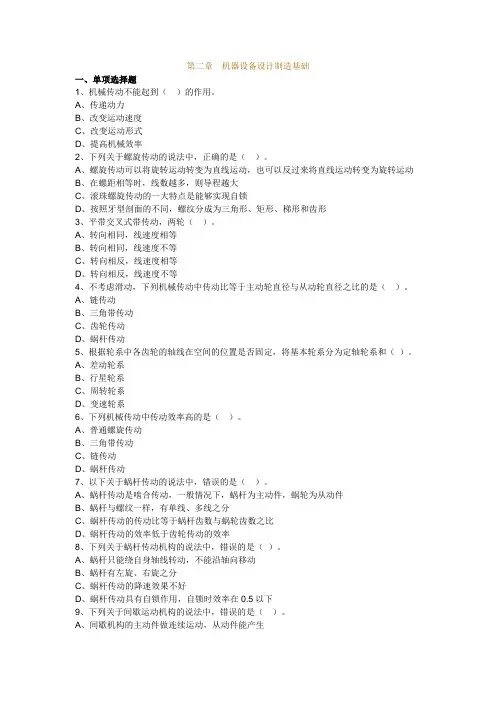 机电设备评估课后练习题2