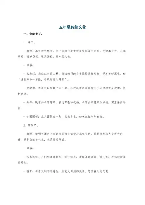 五年级传统文化