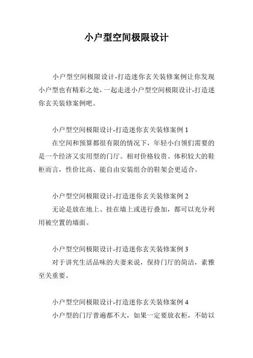 小户型空间极限设计