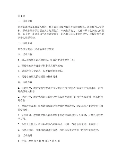 初中教研活动主题语文(3篇)