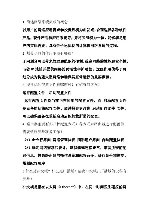 网络安全系统集成复习题