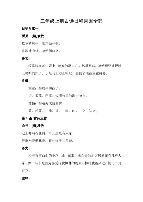 三年级上册古诗日积月累全部