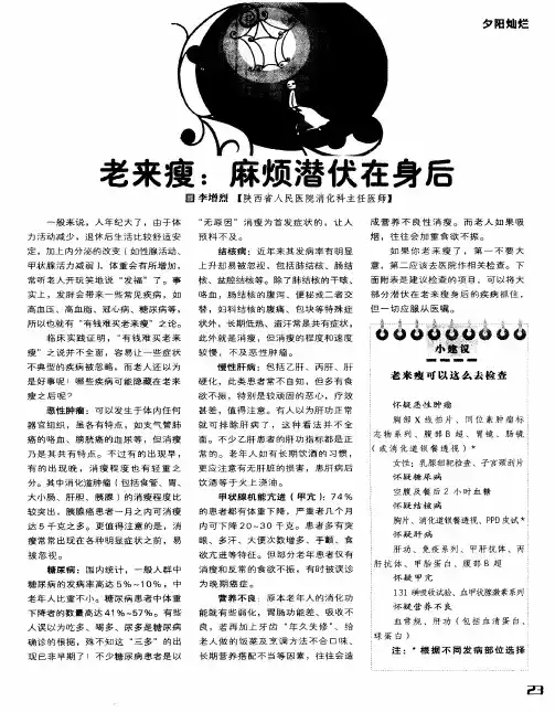老来瘦：麻烦潜伏在身后