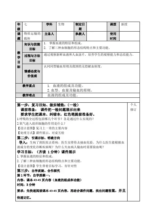 济南版生物七下3.1物质运输的载体教案设计