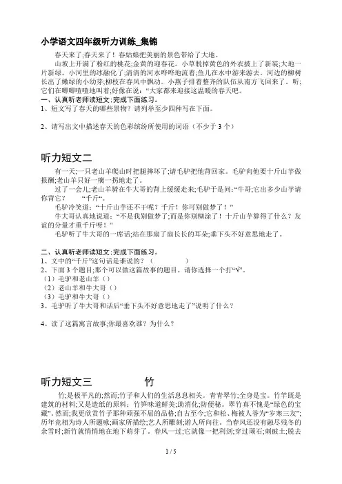 小学语文四年级听力训练_集锦