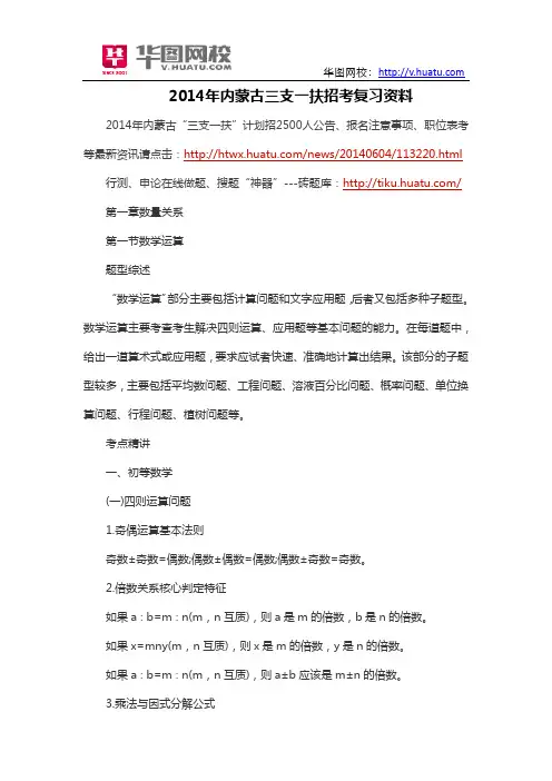 2014年内蒙古三支一扶招考复习资料