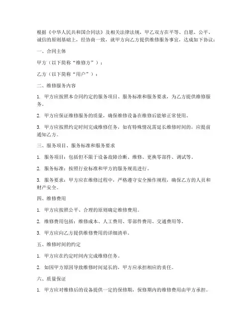 二级维修站合同范本