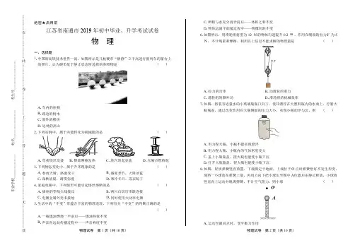 2019年江苏省南通市中考物理试卷历年中考物理真题试卷