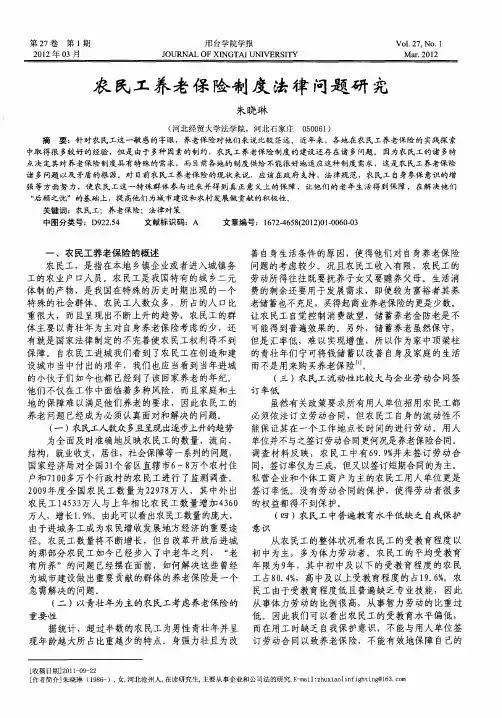 农民工养老保险制度法律问题研究