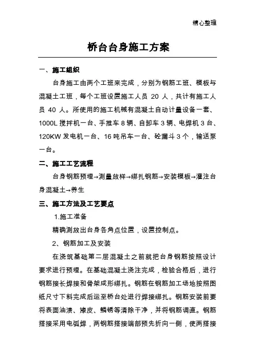 桥台台身施工方案