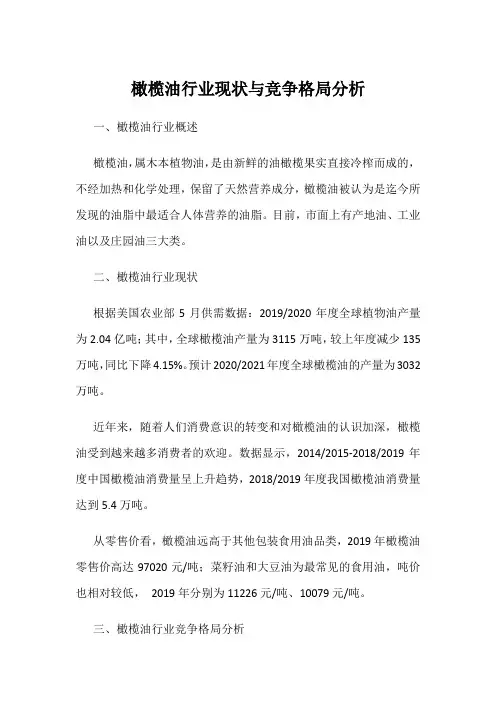 橄榄油行业现状与竞争格局分析