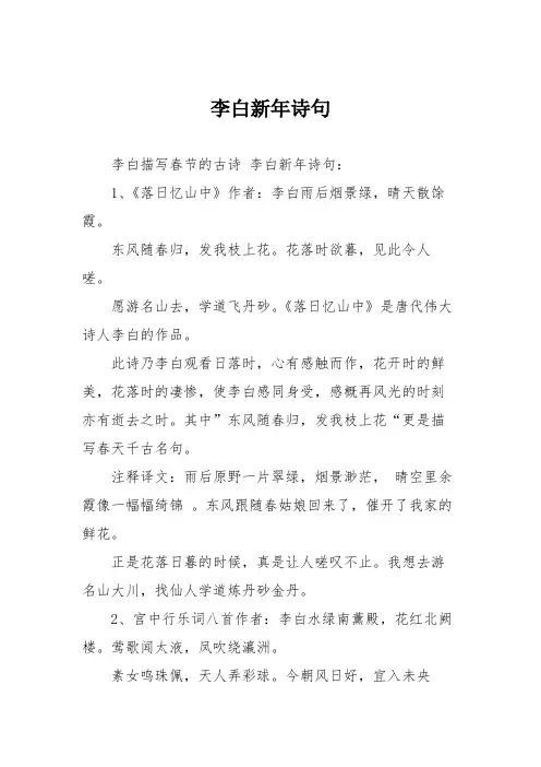 李白新年诗句