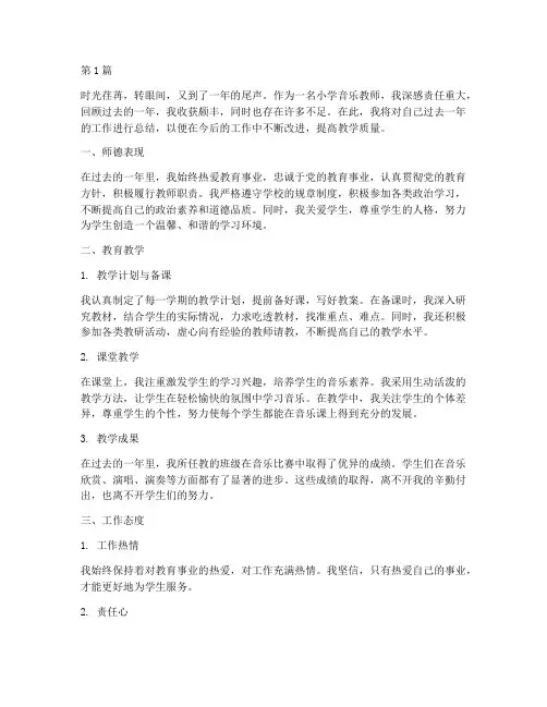 小小学音乐教师年度总结(3篇)