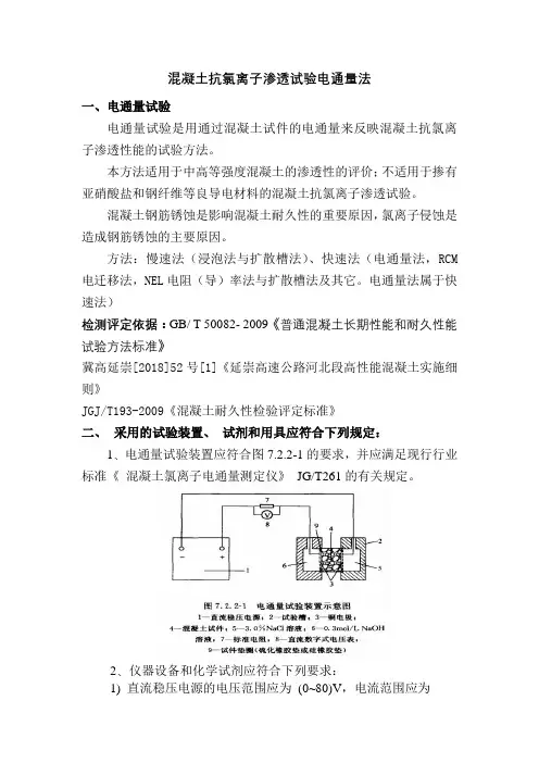 2019混凝土抗氯离子渗透试验电通量法