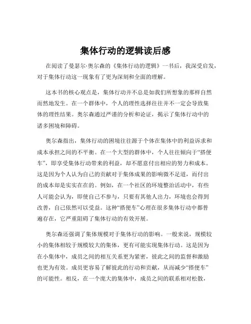 集体行动的逻辑读后感
