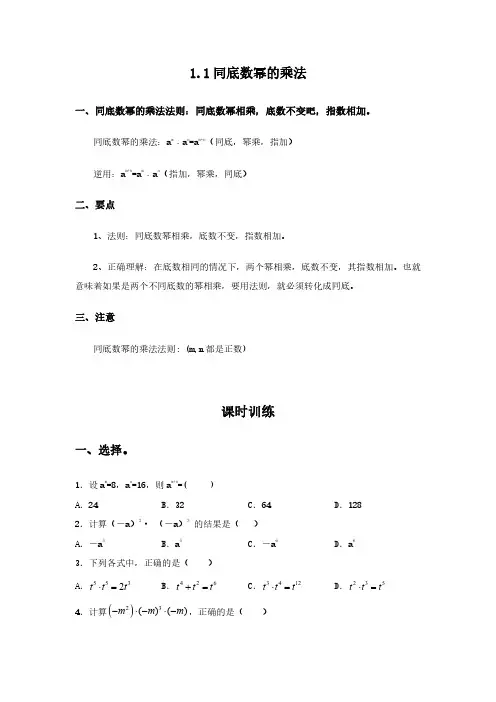 初中数学七年级(下册)第一章第一节 同底数幂的乘法