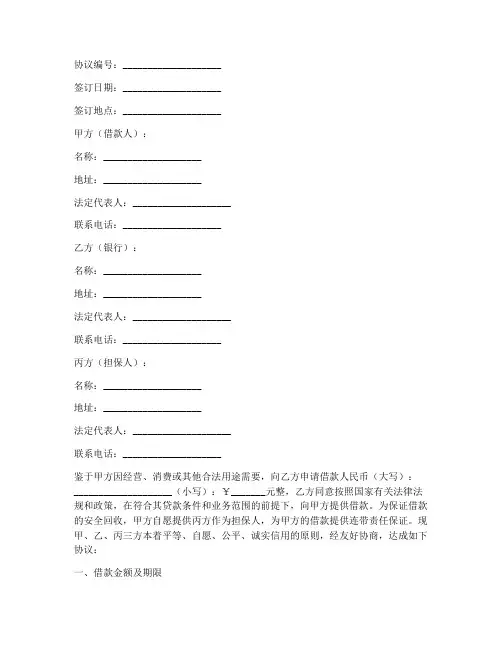 银行三方协议书网签