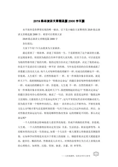 2019励志演讲文章精选篇2000字五篇