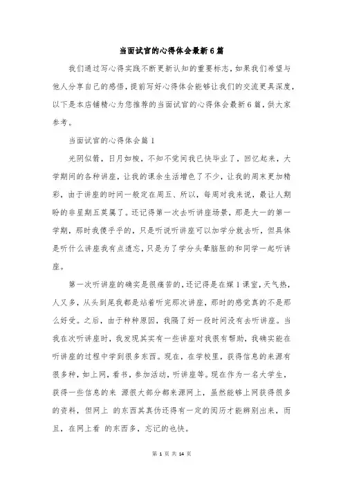 当面试官的心得体会最新6篇