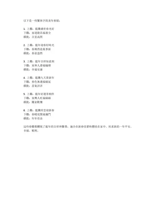 龙年春联大全繁体