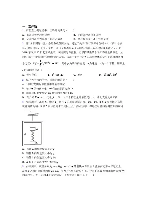 长沙市高中物理必修一第四章《运动和力的关系》测试题(含答案解析)