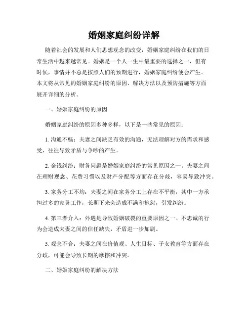 婚姻家庭纠纷详解