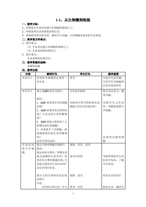 1-1 从生物圈到细胞(教学案)
