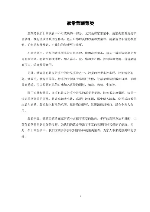家常菜蔬菜类
