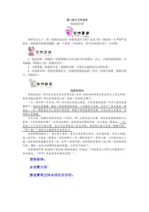 语文三年级下册第八单元习作指导