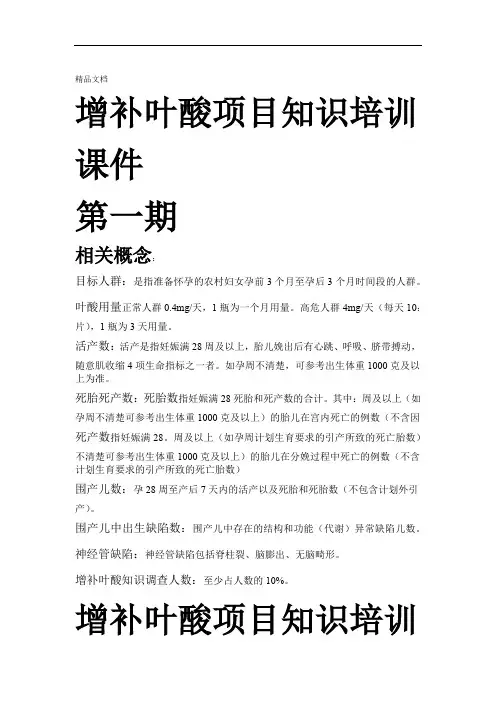 增补叶酸项目知识培训课件