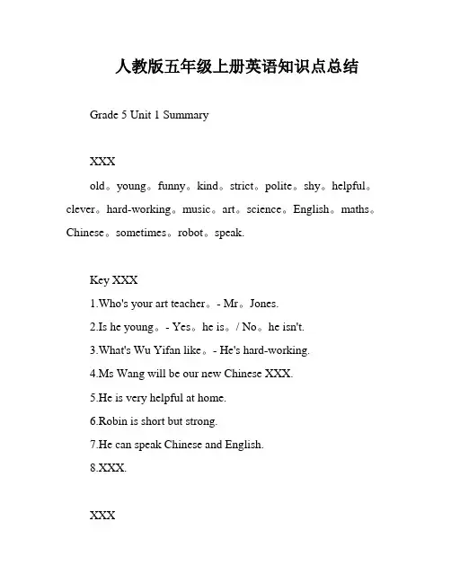 人教版五年级上册英语知识点总结
