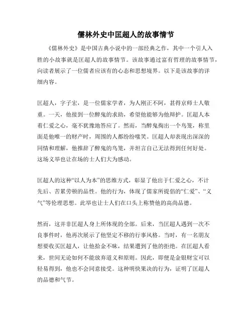 儒林外史中匡超人的故事情节