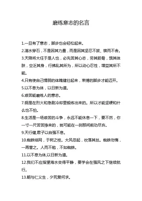 磨练意志的名言