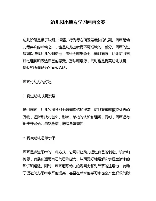 幼儿园小朋友学习画画文案