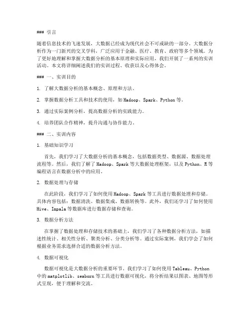 教程大数据分析实训报告