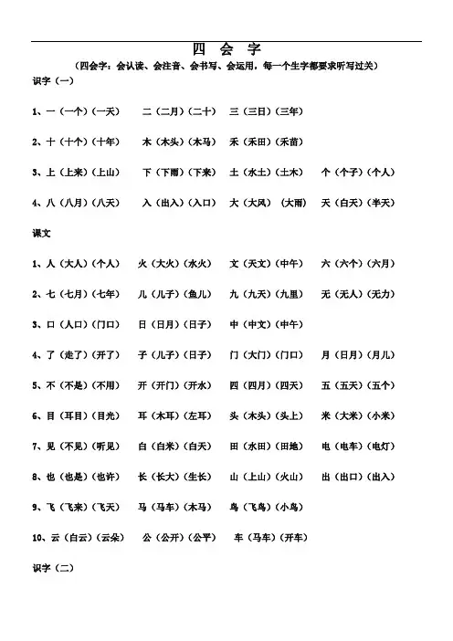 一年级上册四会字