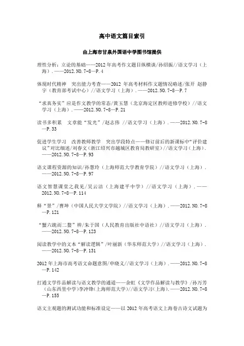 高中语文篇目索引-上海市甘泉外国语中学
