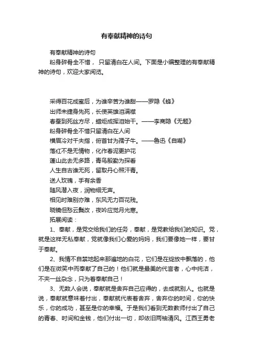 有奉献精神的诗句