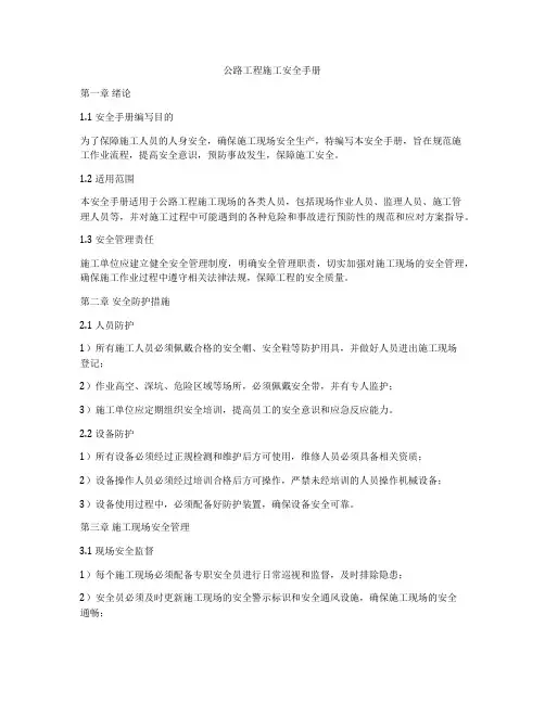 公路工程施工安全手册